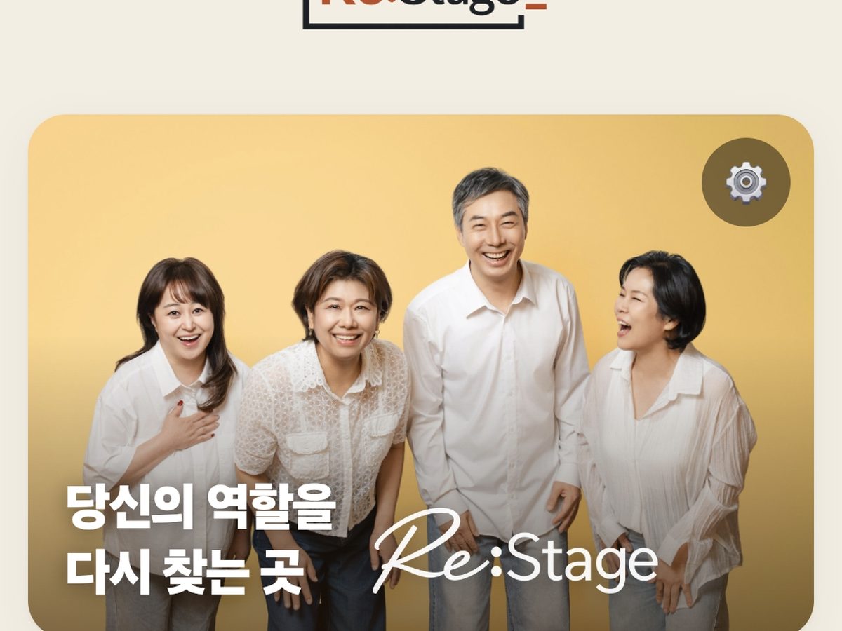Re:Stage 참여자 전용 앱 홈 화면